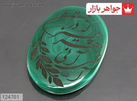 تصویر نگین مالاکیت هر چیز که در جستن آنی آنی کد 124701 