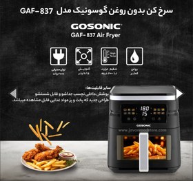 تصویر سرخ کن گاسونیک بدون روغن مدل GAF-738 