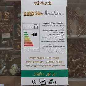 تصویر لامپ ال ای دی 20 وات پارس انرژی Lamp LED 20W Pars energi