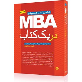 تصویر کتاب mba در یک کتاب 