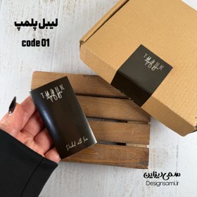 تصویر برچسب پلمپ کد 01 