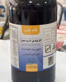 تصویر الکل طبی 70% نگین فام طب 