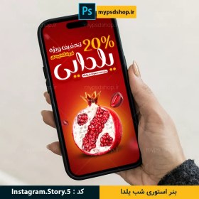 تصویر بنر استوری شب یلدایی 