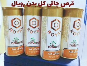 تصویر قرص چاق کننده رویال اصلی قوطی فلزی 60 عددی 