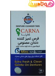 تصویر قرص تمیز کننده دندان مصنوعی کارنا Carna Denture Cleanser Tablet