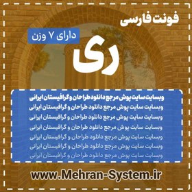 تصویر فونت زیبای ری (Ray) نسخه پرو 