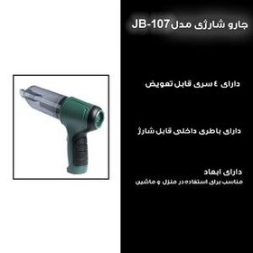 تصویر جارو شارژی خودرو مدل JB -107 Multifunction USB Powerful Car Vaccum Cleaner