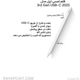 تصویر قلم لمسی اپل مدل Pencil USB-C 