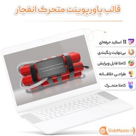 تصویر قالب پاورپوینت انفجار 