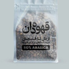 تصویر قهوه عربیکا ۸۰٪ 