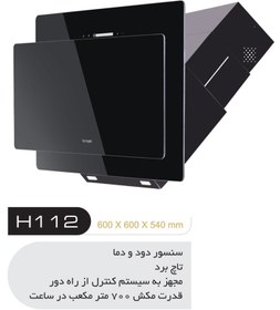 تصویر هود تاکنوگلد مدل H112 tacnogold H112 model hood