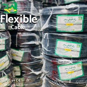 تصویر کابل افشان ۲×۲.۵ 
