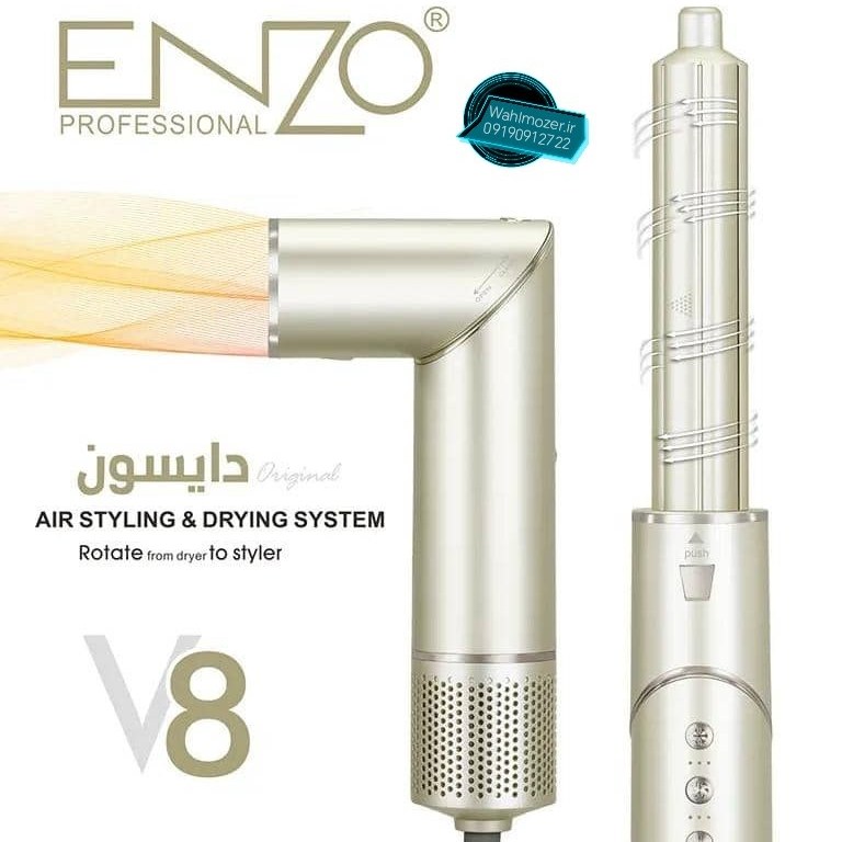 سشوار دایسون انزو مدل EN-755