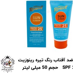 تصویر کرم ضد آفتاب رنگ تیره رینوزیت SPF 25 