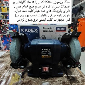 تصویر سنگ رومیزی 150 میلی متر رابین مدل R3502 