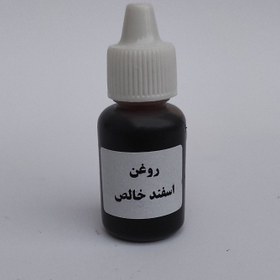 تصویر روغن اسپند خالص درجه یک (پرس سرد) 20cc موسسه پژوهشی طبی بازرگانی سیمرغ (ترمیم جای زخم، صرع،رعشه،درد مفاصل و عضلات، سردی) 