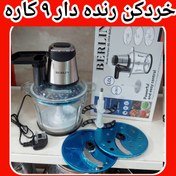 تصویر خردکن و رنده برقی چند کاره مارک برلین مدلBEe_2999 