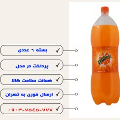 تصویر نوشابه میرندا پرتقالی 2.25 لیتری - 6 عددی 