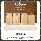 تصویر تخته گوشت یونیک چوبی متوسط ۴مدل Unique UN-3494 