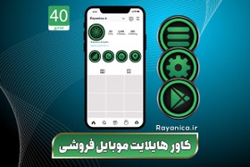 تصویر کاور هایلایت موبایل فروشی سبز - رایانیکا | دانلود رایگان فایل لایه باز PSD 