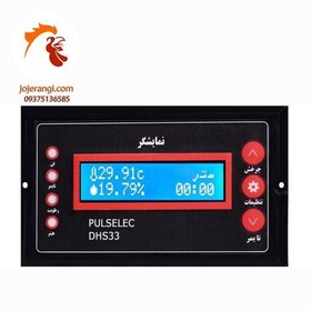 تصویر کنترلر دستگاه جوجه کشی مدل DHS33 Control system Model DHS33