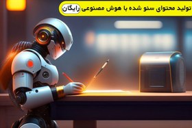 تصویر دوره جامع آموزش تولید محتوا با هوش مصنوعی (مبتدی تا پیشرفته) 