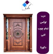 تصویر درب چوبی لوکس لابی دکورنا 