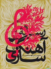 تصویر رساله آهنگ‌سازی 