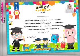 تصویر لوح تقدیر کودک 11 