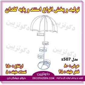 تصویر پایه فلزی گلدان استند فلزی گلدان ۵ طبقه کد۵۰۷ خرید از کارخانه 