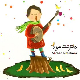 تصویر دفتر نت سرود 