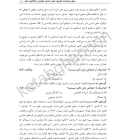 تصویر کتاب تست حقوق تجارت دکتر مجید قربانی لاچوانی جلد وزیری ۱۴۰۴ 