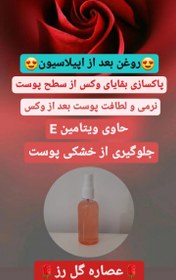 تصویر روغن بعد اپیلاسیون 