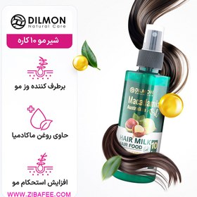 تصویر شیر مو ۱۰ کاره ماکادامیا دیلمون حجم ۱۵۰ میلی لیتر 