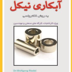 تصویر آبكاري نيكل به روش الكترولسي 