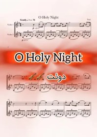 تصویر نت دوئت ویولن O Holy Night به همراه اجرای نت ویولن ها 