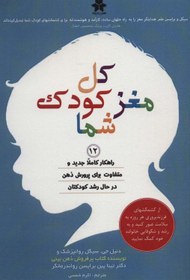 تصویر کل مغز کودک شما 