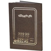 تصویر دفتر حضور و غیاب وزیری ۱۶۰ برگ 