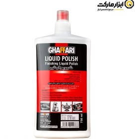 شیر پولیش غفاری مدل Liquid Polish حجم 750 میلی لیتر