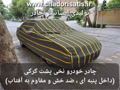 تصویر چادر ماشین نخی پشت کرکی مخصوص هیوندای آی 10 (I10 ) (داخل پنبه ای، ضد خش 