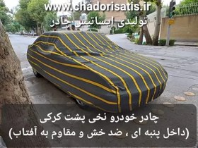 تصویر چادر ماشین نخی پشت کرکی مخصوص هیوندای آی 10 (I10 ) (داخل پنبه ای، ضد خش 