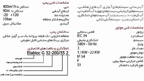 تصویر الکتروپمپ اتابلوک Etabloc G 65-200/220 سمنان انرژی 30 اسب 55 متر 