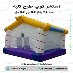 تصویر استخر توپ بادی کلبه 