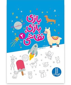 تصویر بازی بازی، نقاشی 2 