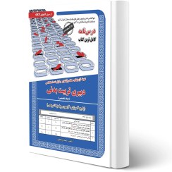 تصویر استخدامی دبیری تربیت بدنی (حیطه تخصصی) آموزش استخدامی دبیری تربیت بدنی (حیطه تخصصی) آموزش