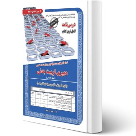 تصویر استخدامی دبیری تربیت بدنی (حیطه تخصصی) آموزش استخدامی دبیری تربیت بدنی (حیطه تخصصی) آموزش