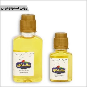 تصویر روغن اسطوخودوس 