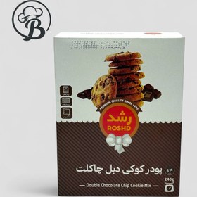تصویر پودر کوکی دبل چاکلت رشد 