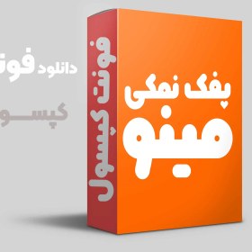 تصویر خرید و دانلود قانونی فونت کپسول 