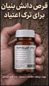 تصویر کپسول نوگام ترک اعتیاد 